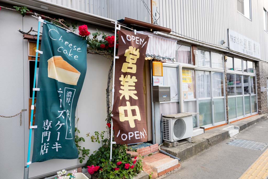 チーズ洋菓子店のチーズケーキとチョコレートチーズケーキ はいしゃの食べ歩き チーズ洋菓子店のチーズケーキとチョコレートチーズケーキ はいしゃの食べ歩き