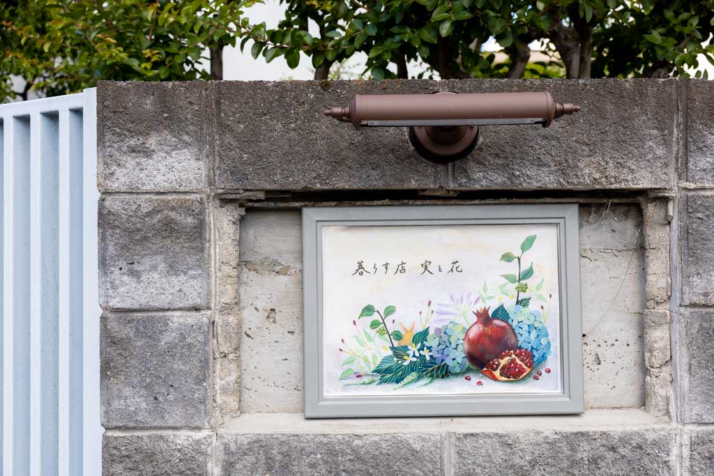 暮らす店 実と花の紅茶とゼリー はいしゃの食べ歩き