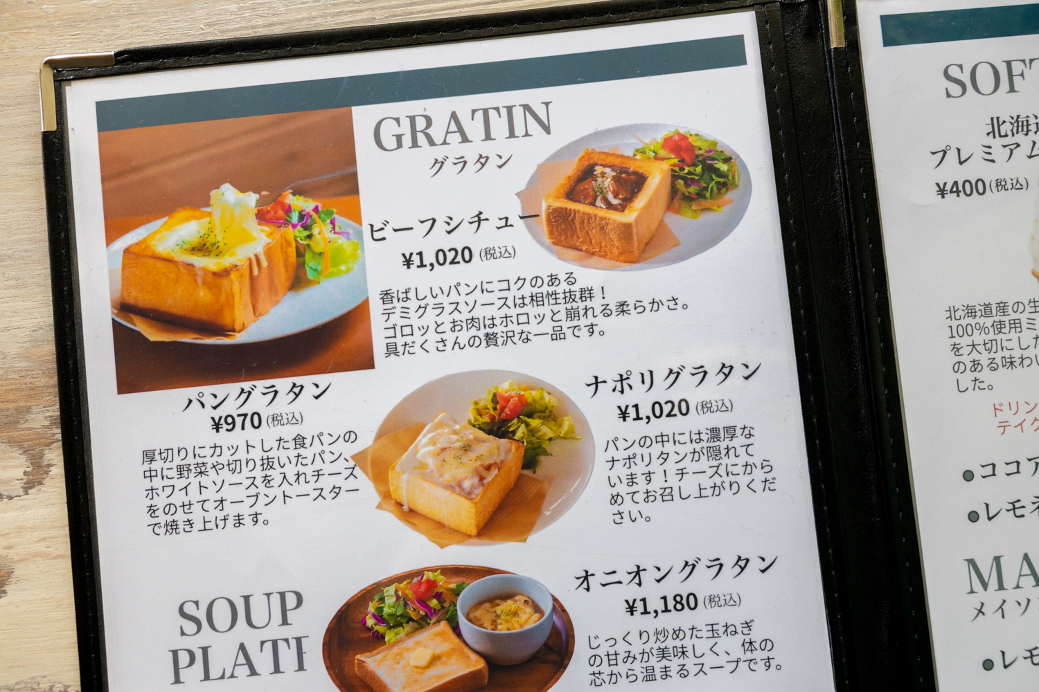 これぞパンです 大豆島店のナポリグラタン│長野を食べ歩き