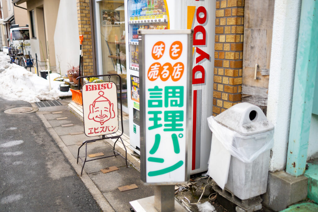 エビスパンで野菜サラダパンを買って食べてみた│はいしゃの食べ歩き エビスパンで野菜サラダパンを買って食べてみた│はいしゃの食べ歩き