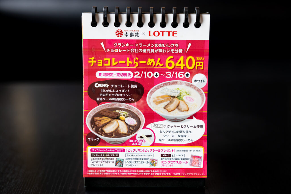 幸楽苑 モーニング