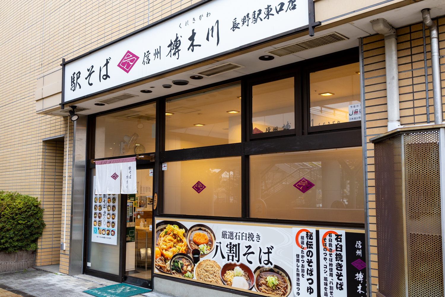 駅そば榑木川 長野駅東口店でランチかき揚げそばを食べてみた│はいしゃの食べ歩き