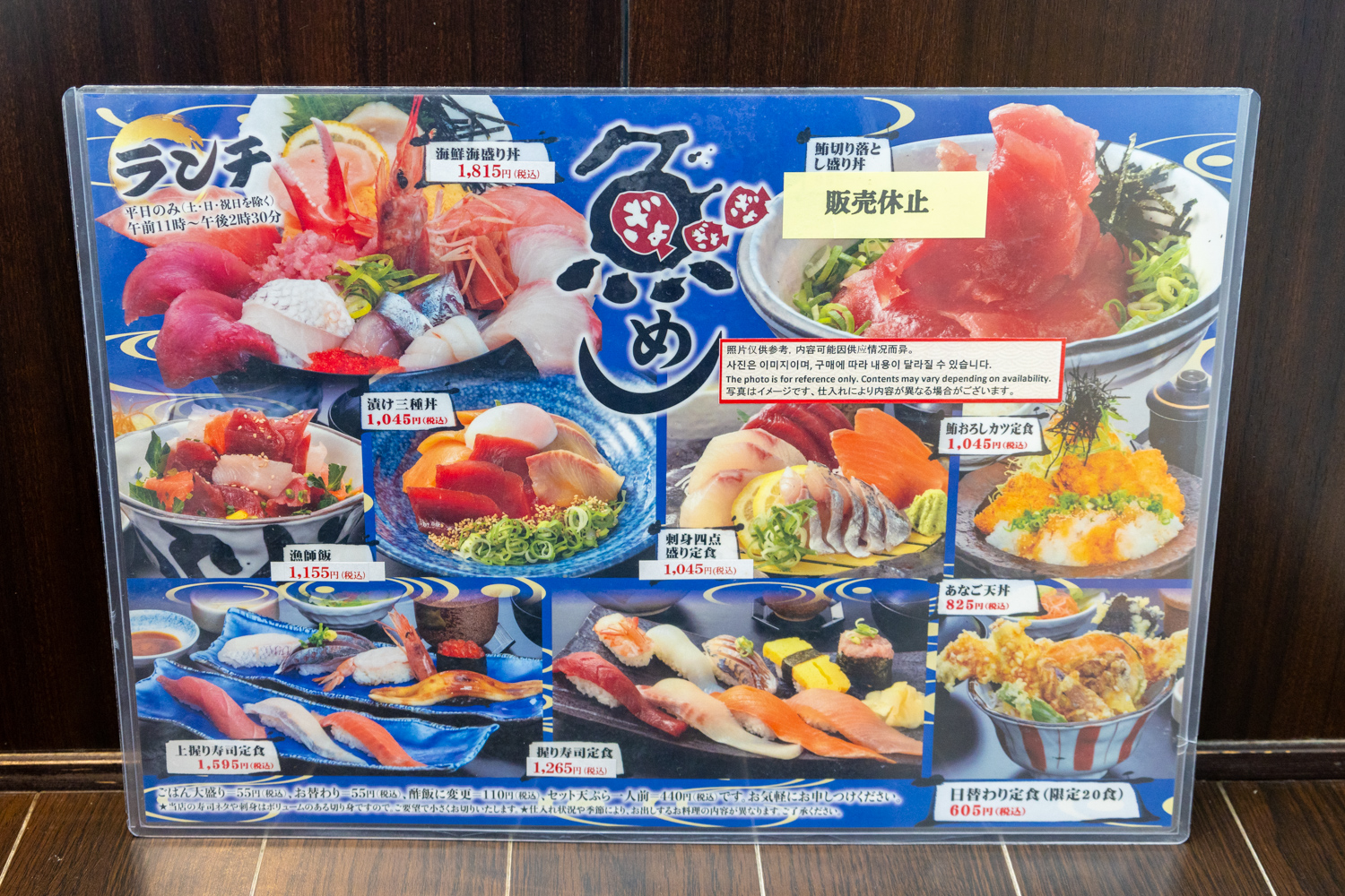 海鮮蔵 魚魚魚 須坂店でランチに海鮮海盛り丼を食べてみた│長野を食べ歩き