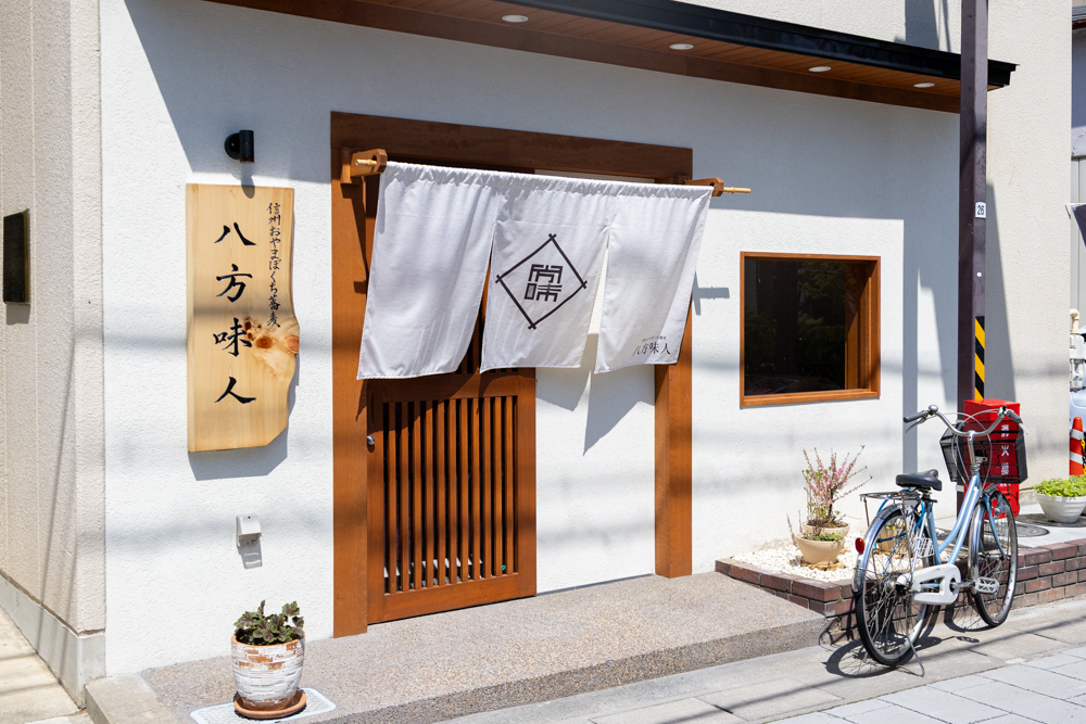 長野市ランチ】飯綱から移転！「信州おやまぼくち蕎麦 八方味人」の