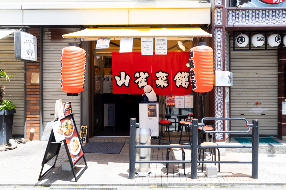 虎太狼　長野市発 長野市ランチ】伊勢海老級の旨味！？山雀菜館の夏季限定「山雀冷やし