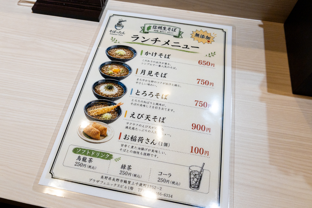 長野そば 長野市・権堂】深夜営業の「そばったん」がランチを開始！本格的な信州
